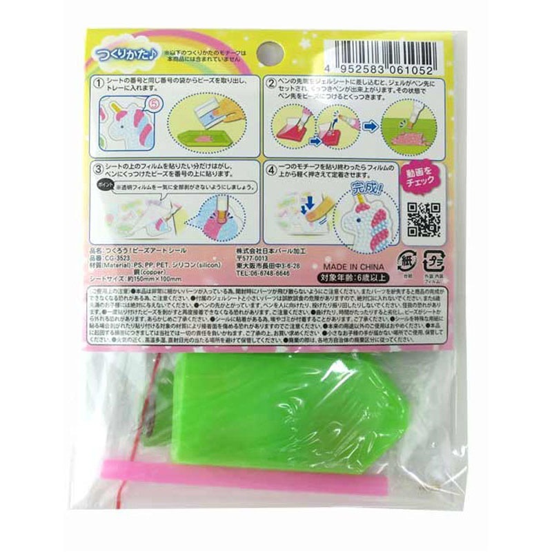 つくろう！ビーズアートシール