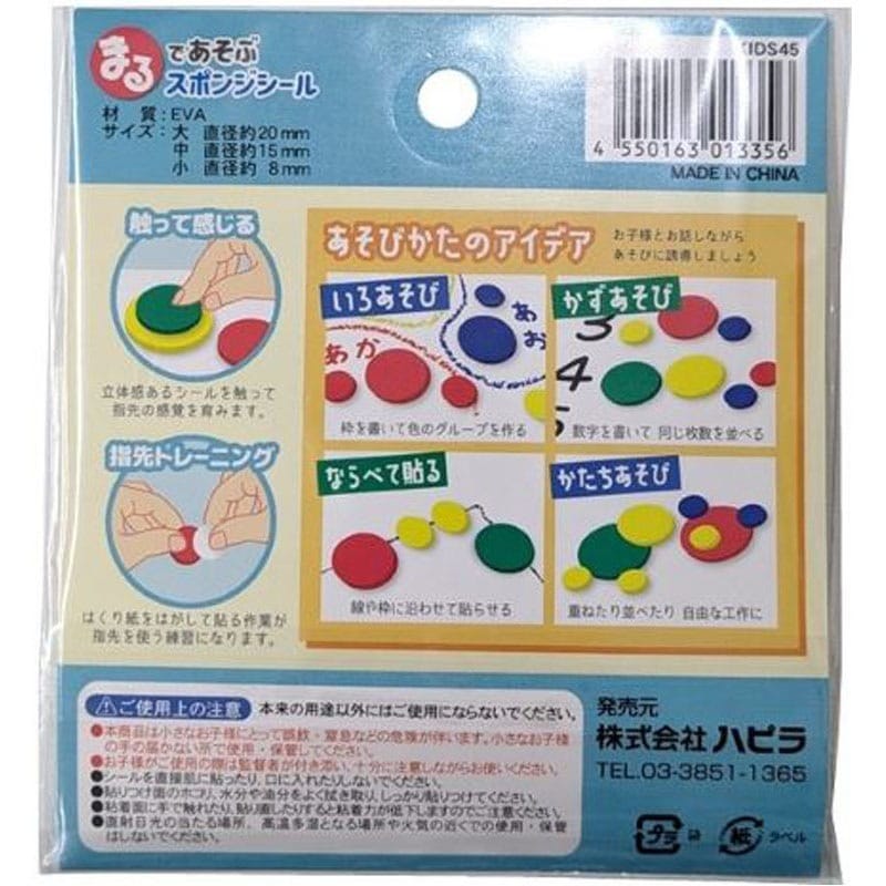 まるであそぶスポンジシール 30枚【公式】≪1個からお届け≫Can☆Do