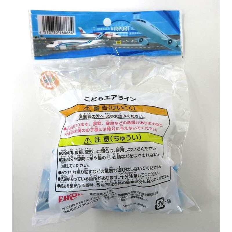 こどもエアライン