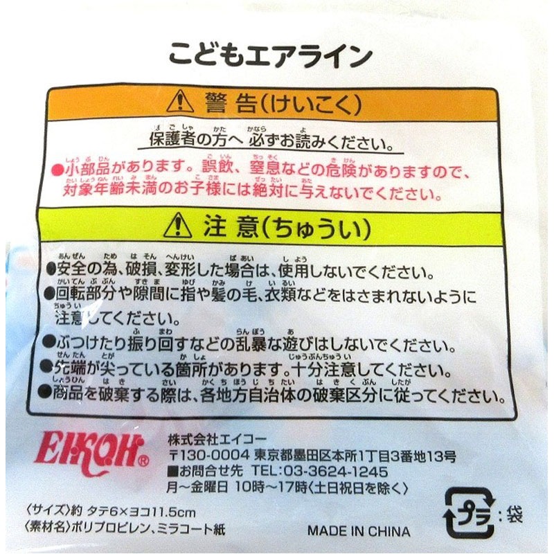 こどもエアライン