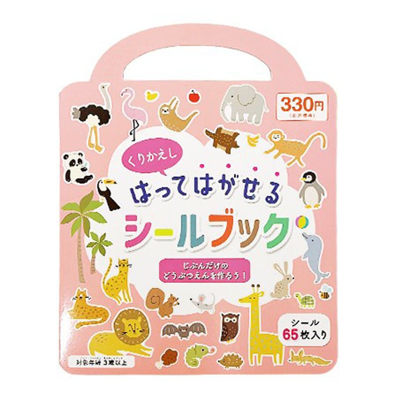 シールブック閉めることが出来ません 貼って剥がせるシールブック【公式】≪1個からお届け≫Can☆Doネット