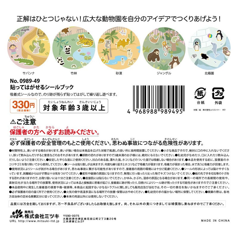 貼って剥がせるシールブック【公式】≪1個からお届け≫Can☆Doネット