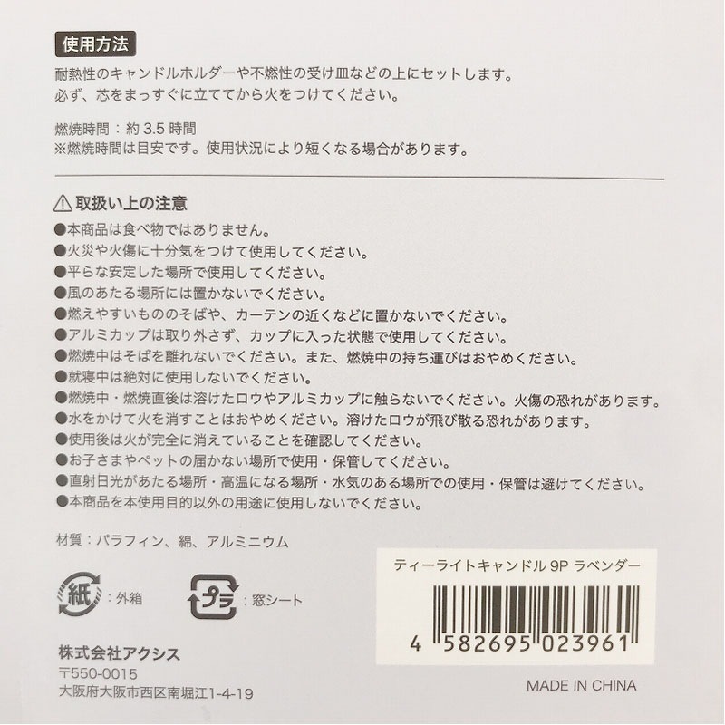 ティーライトキャンドル９Ｐ　ラベンダー