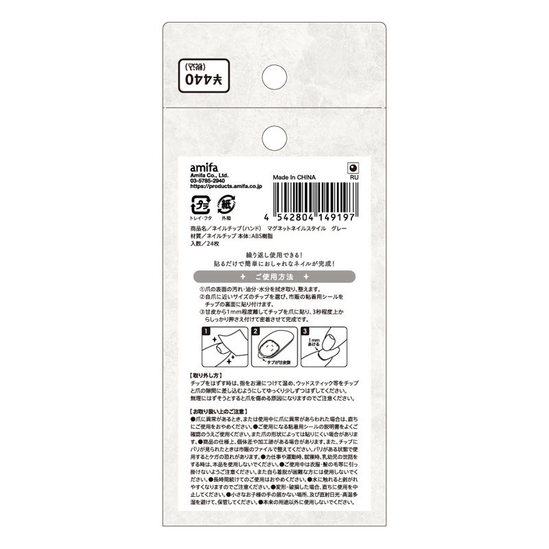 マグネット風ネイルチップ　グレー