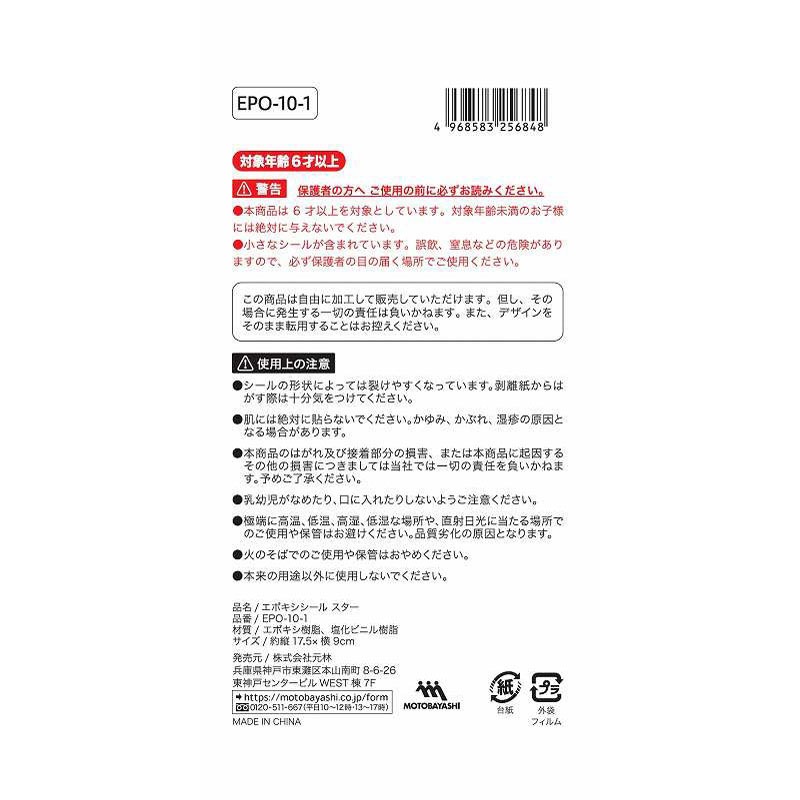 エポキシシール　スター