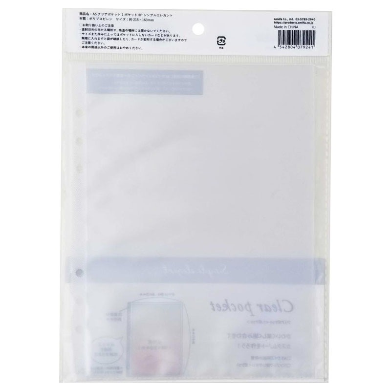 ６穴Ａ５クリアポケット　両面１ポケット