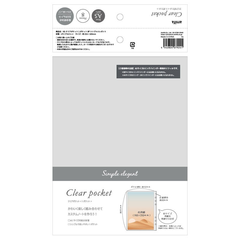 ６穴Ａ５クリアポケット　両面１ポケット