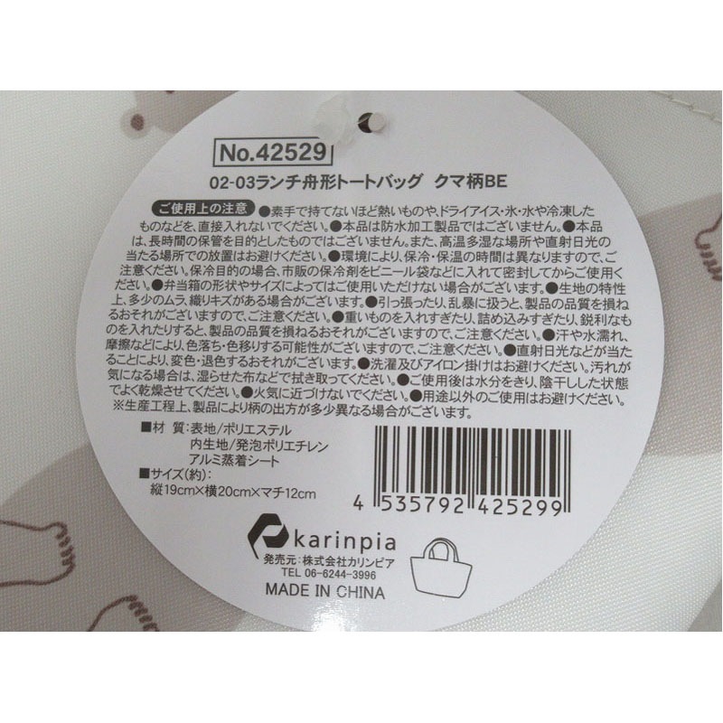 ランチ舟形トートバッグ クマ BE【公式】≪1個からお届け