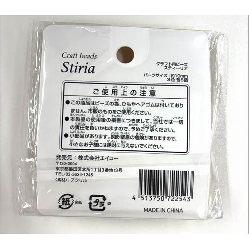 クラフト用ビーズ　スティーリア