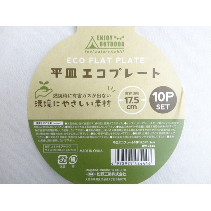 平皿エコプレート10P 17．5×1．5【公式】≪1個からお届け
