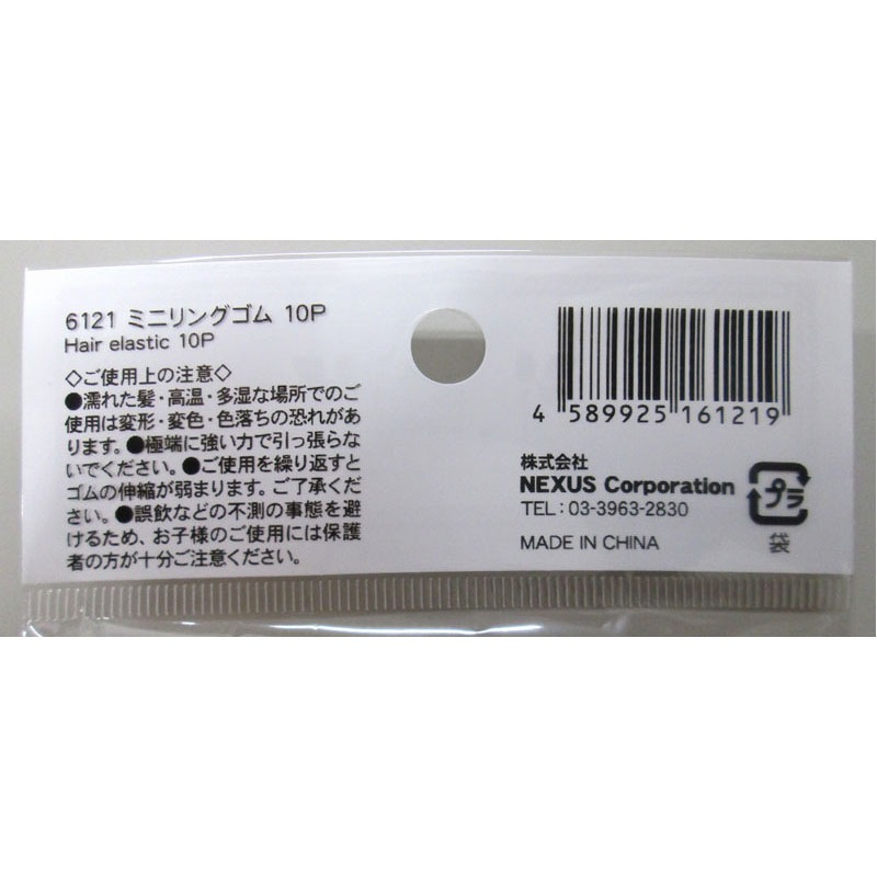 ミニリングゴム１０Ｐ