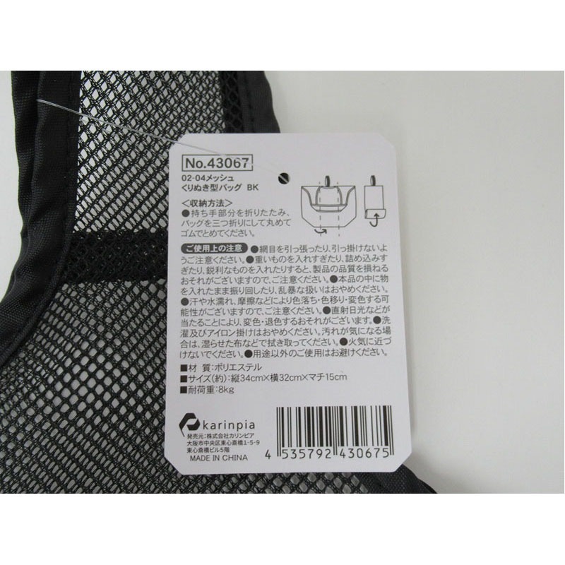 メッシュくりぬき型バッグ　ＢＫ