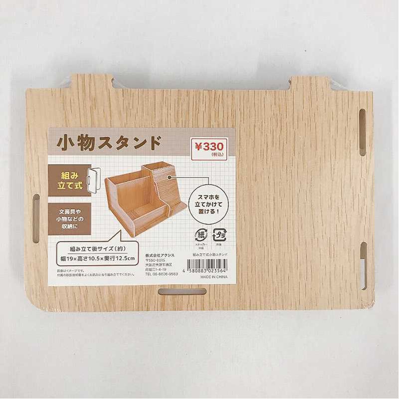 組み立て式小物スタンド（大）