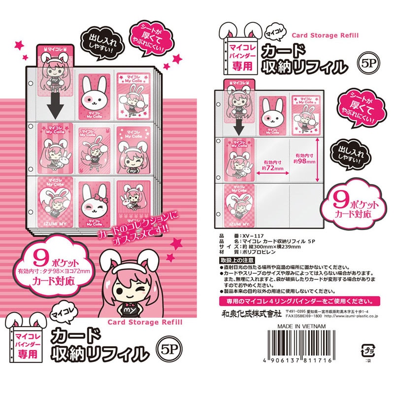 マイコレ カード収納リフィル 5P【公式】≪1個からお届け