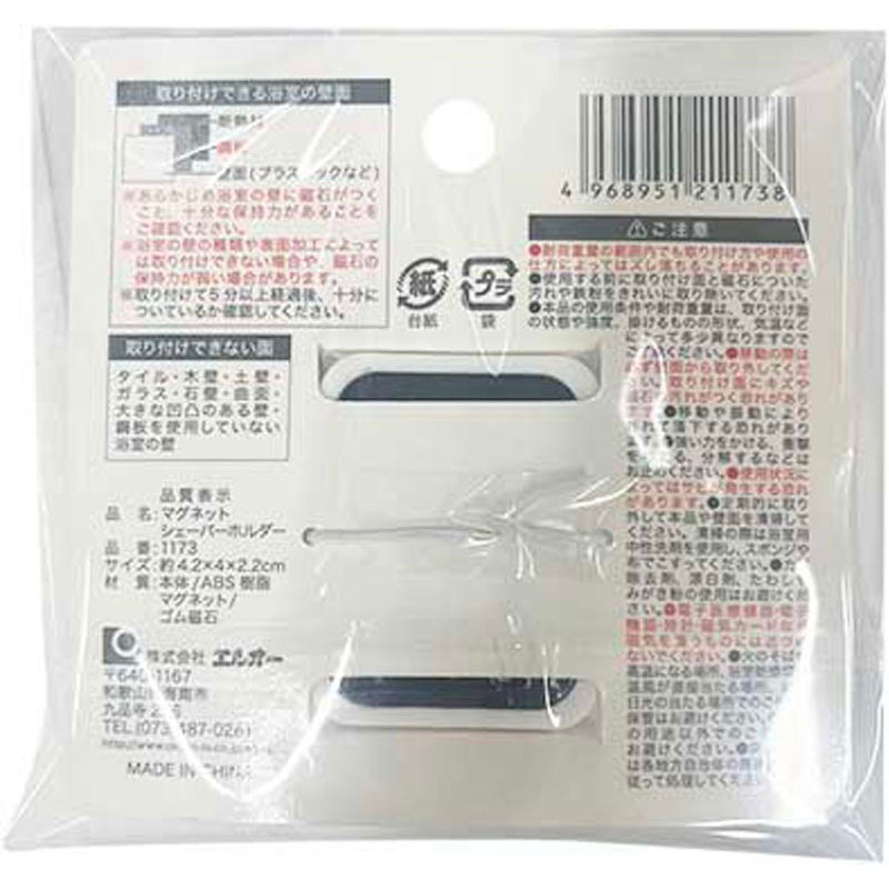 マグネットシェーバーホルダー