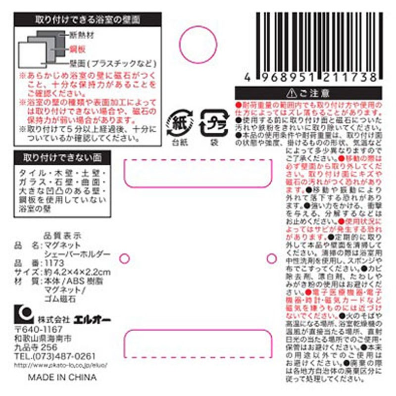マグネットシェーバーホルダー