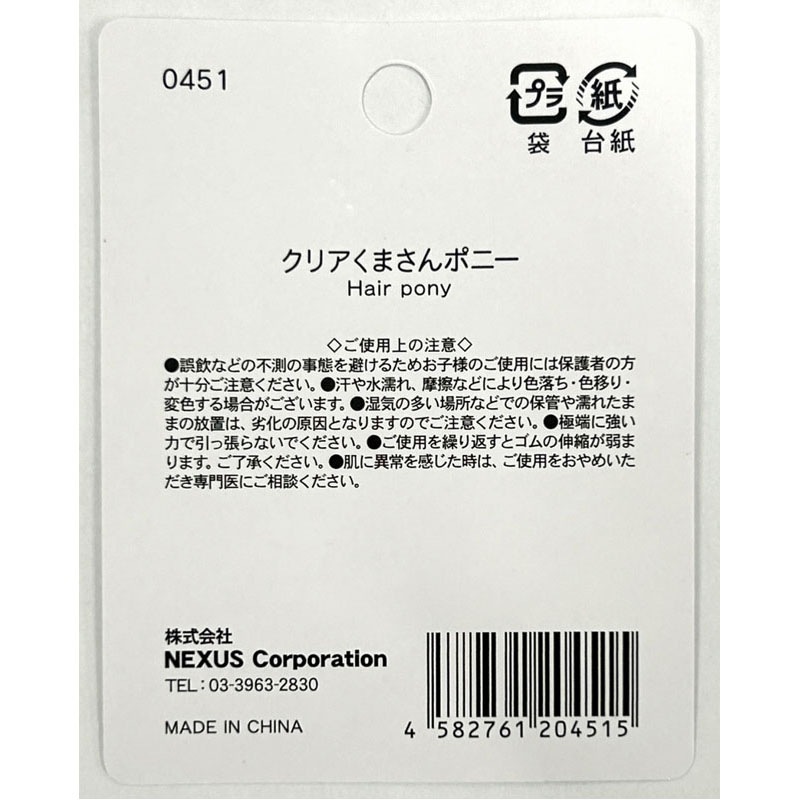 クリアくまさんポニー