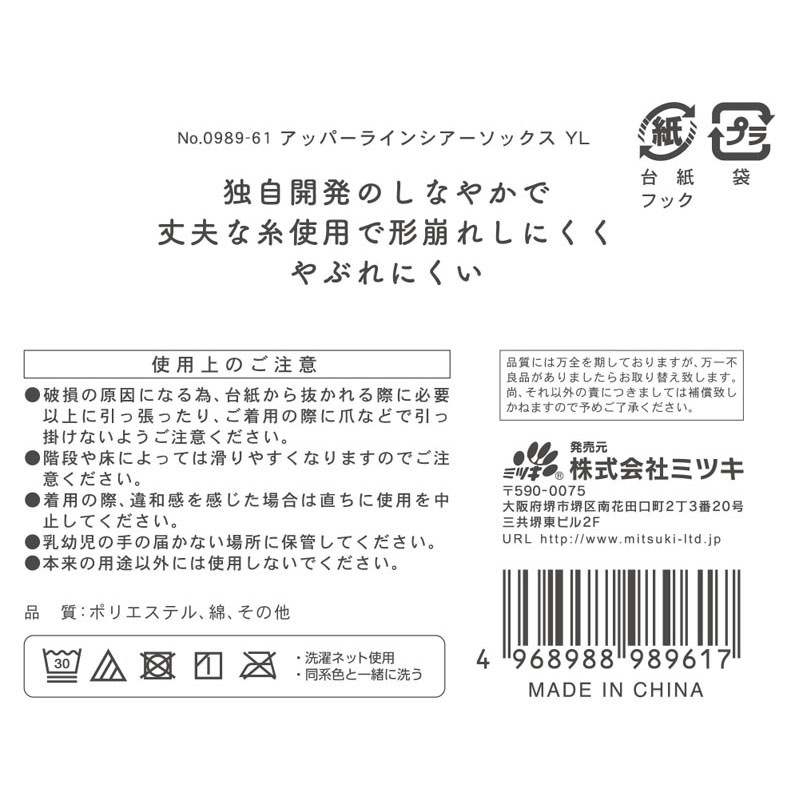 アッパーラインシアーソックスＹＬ