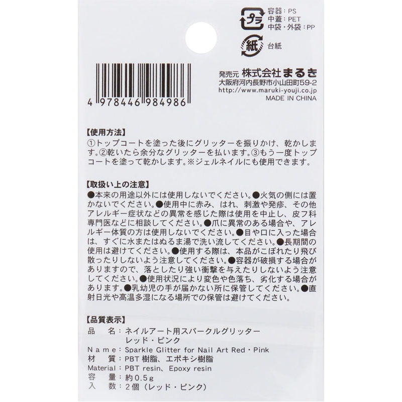 ネイル用スパークルグリッター　ＲＤ・ＰＫ