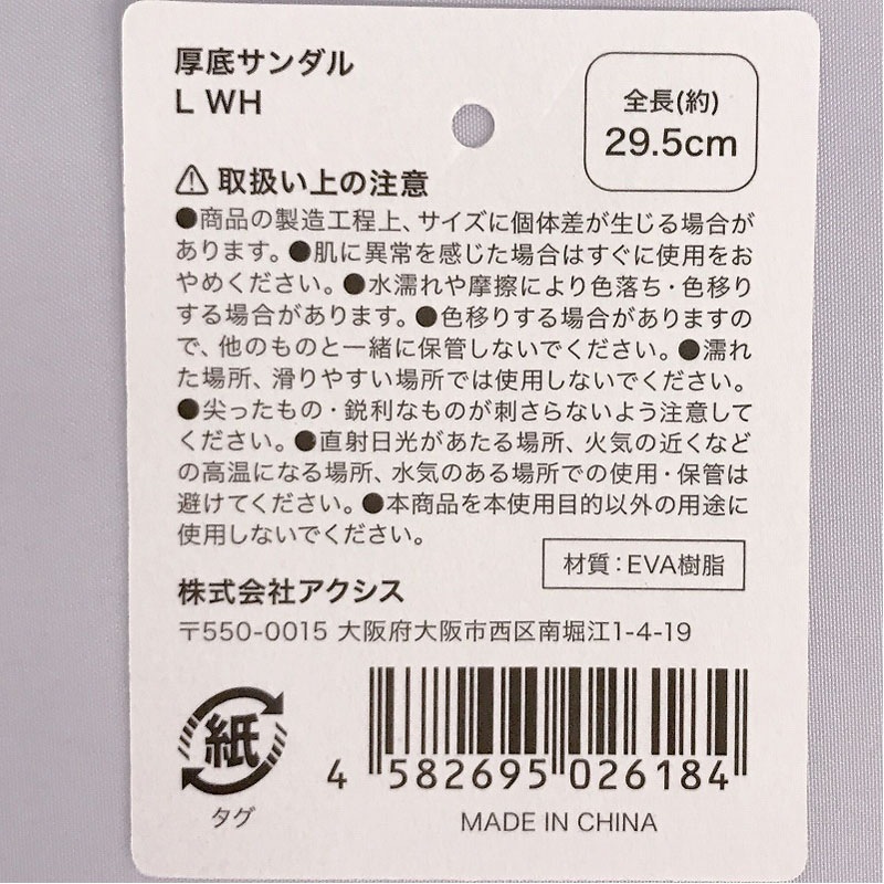 厚底サンダルＬ　ＷＨ