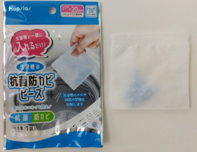 洗濯槽の抗菌防カビビーズ