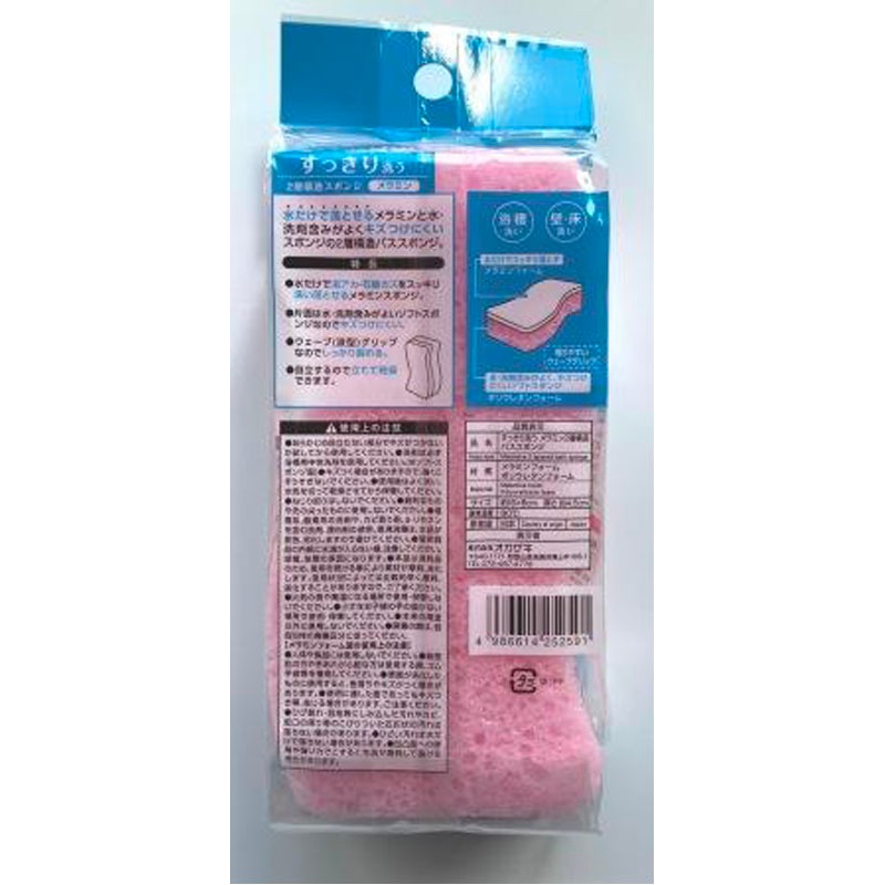 すっきり洗いメラミン２層バススポンジ