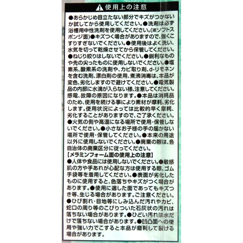 すっきり洗いメラミン２層バススポンジ