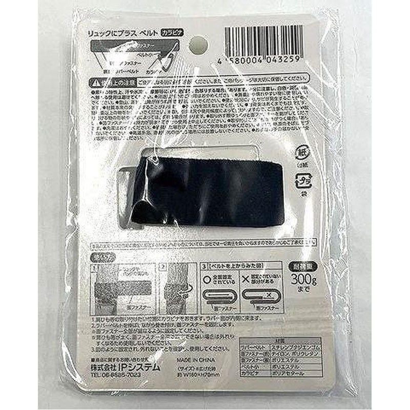 リュックにプラス　ベルトカラビナ