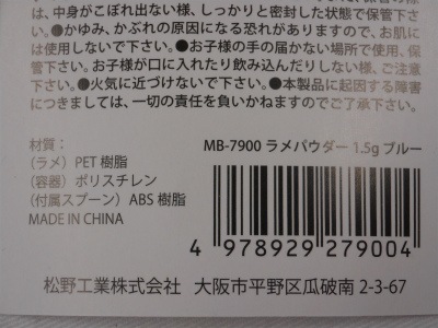 ラメパウダー　１．５Ｇ　ブルー