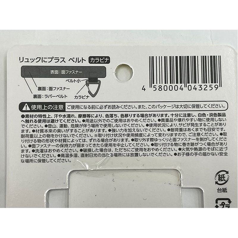 リュックにプラス　ベルトカラビナ