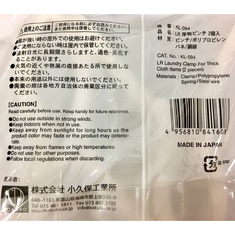 ＬＲホワイト　厚物ピンチ　２Ｐ