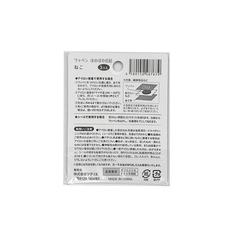 ワッペン　ほのぼの日記　ねこ