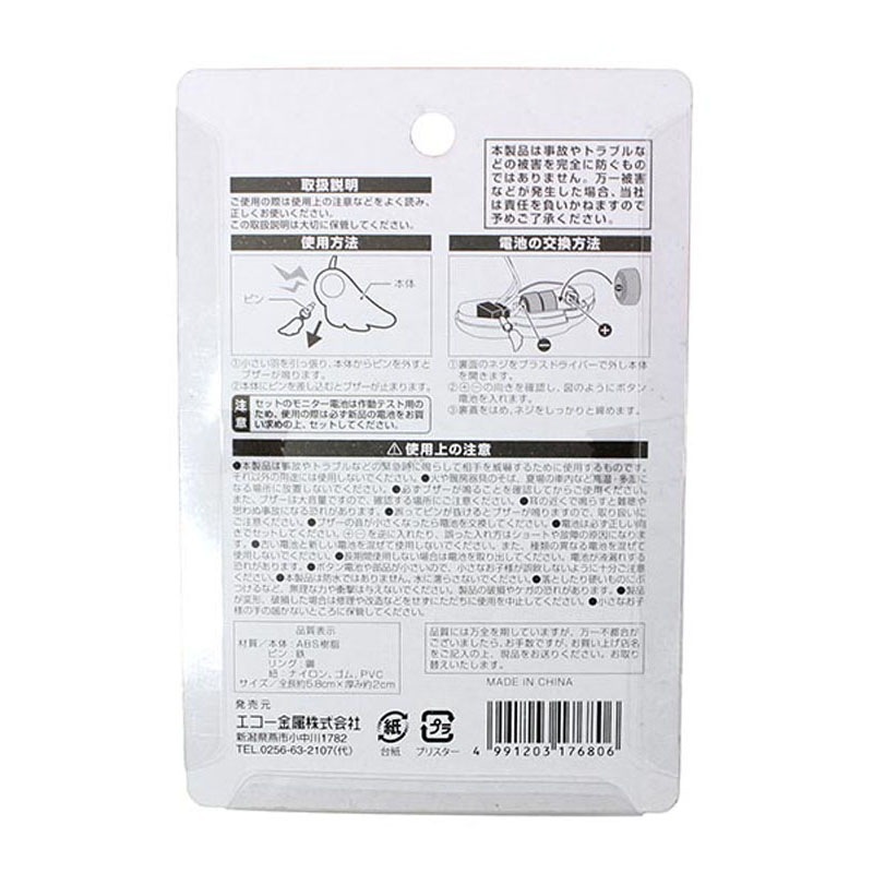 防犯ブザー