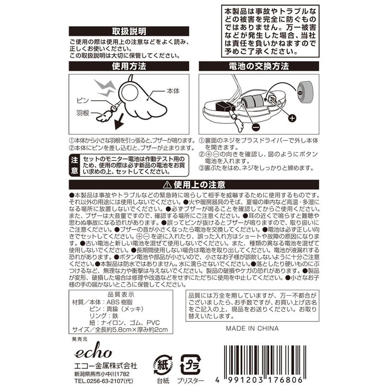 防犯ブザー