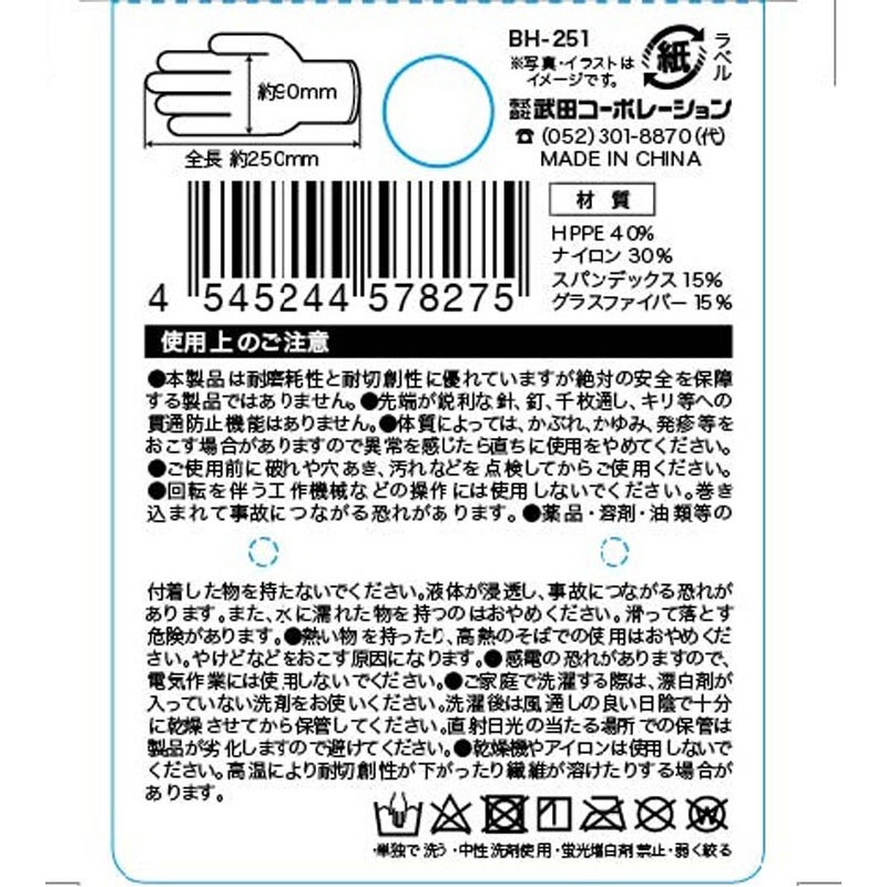 防刃手袋（片手）