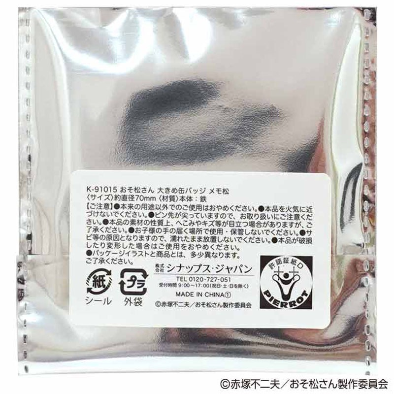 数量限定】おそ松さん 大きめ缶バッジ【公式】≪1個からお届け≫Can