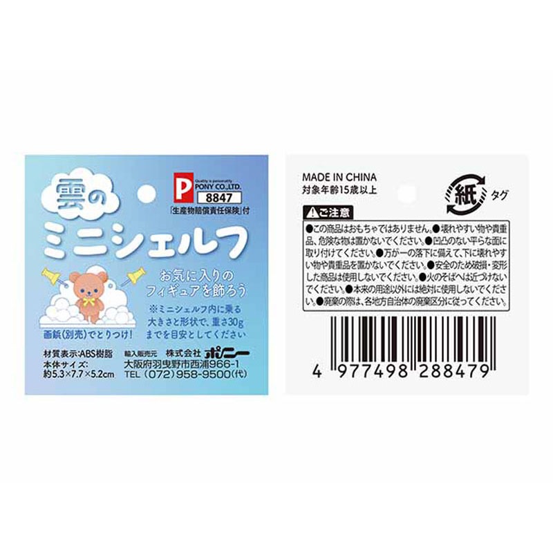 雲のミニシェルフ