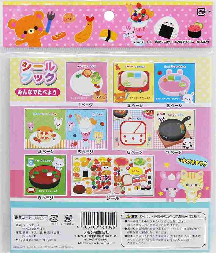 シールブック みんなでたべよう【公式】≪1個からお届け≫Can☆Do