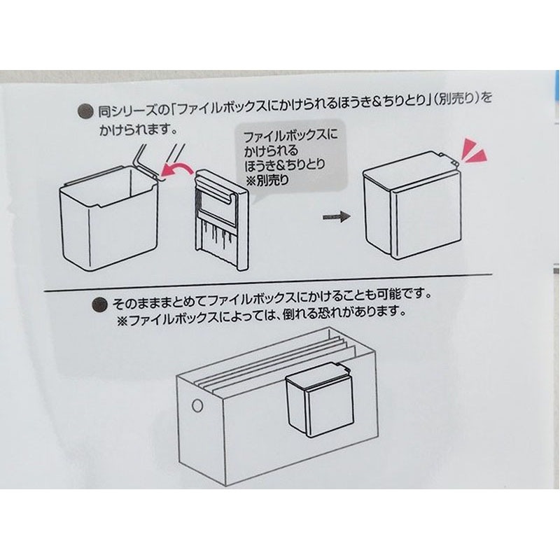 ファイルＢＯＸにかけられるミニゴミ箱