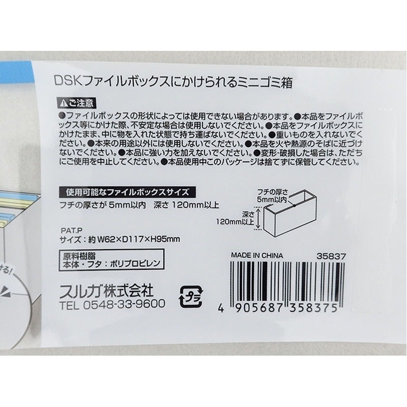 ファイルBOXにかけられるミニゴミ箱【公式】≪1個からお届け≫Can