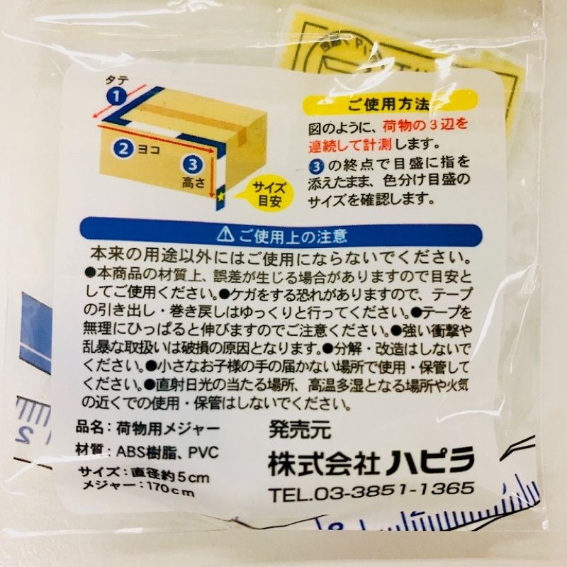 荷物用メジャー　１７０ＣＭ