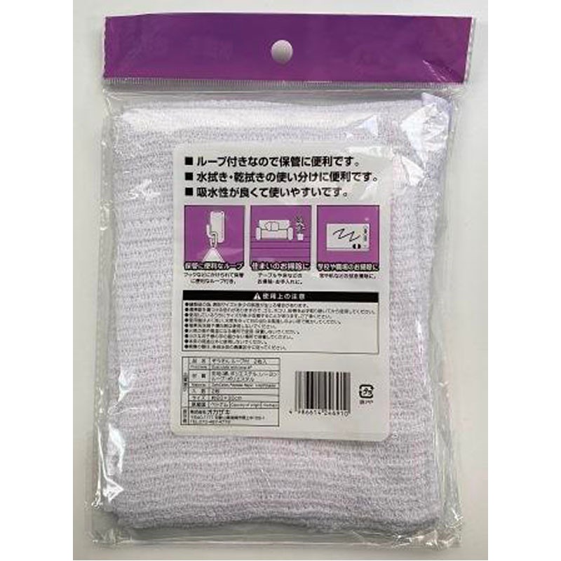 ぞうきんループ付き　２Ｐ
