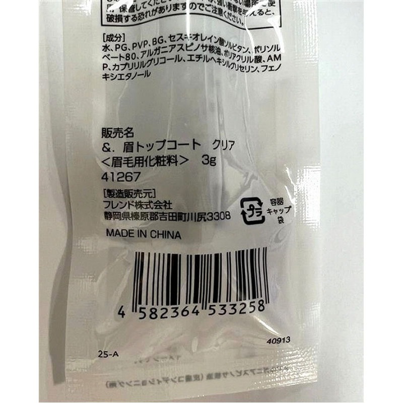 ＆．　眉トップコート　クリア