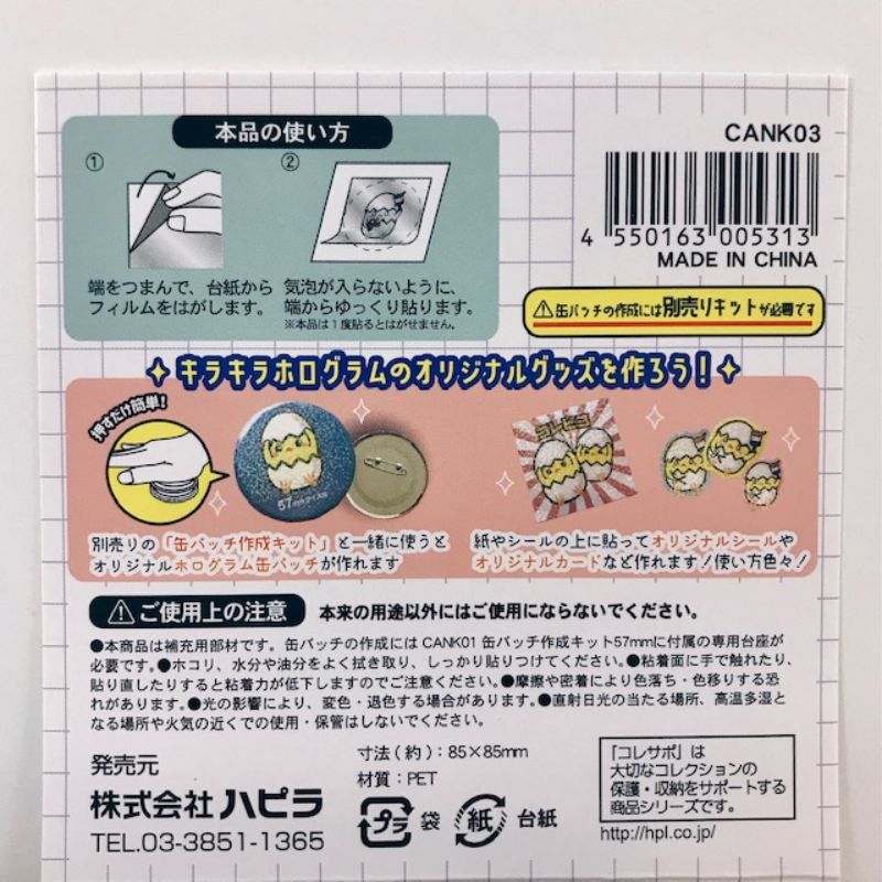 缶バッチ作成キット用ホログラムシール 公式 １個からお届け Can Doネットショップ