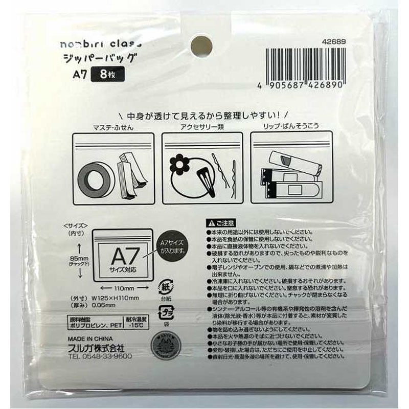 のんびりクラス　ジッパーバック　Ａ７