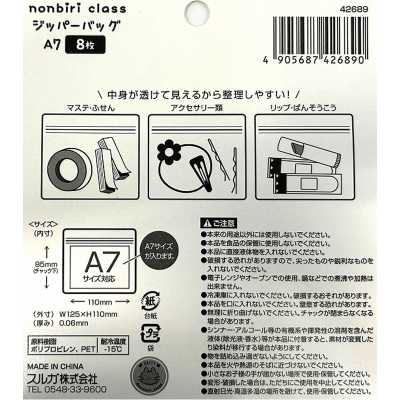 のんびりクラス　ジッパーバック　Ａ７
