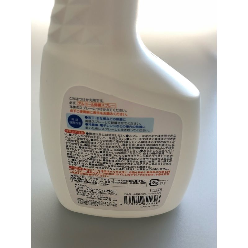 アルコール除菌スプレー　つけかえ用