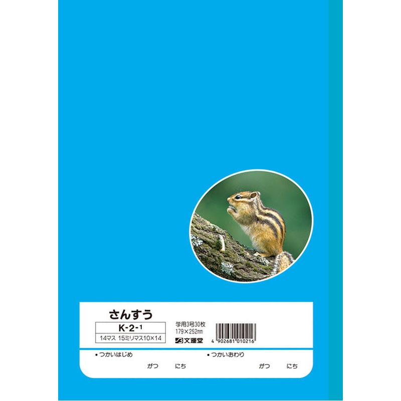 B5さんすう14マス K21【公式】≪1個からお届け≫Can☆Doネット