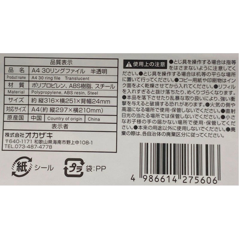Ａ４　３０穴ファイル　半透明