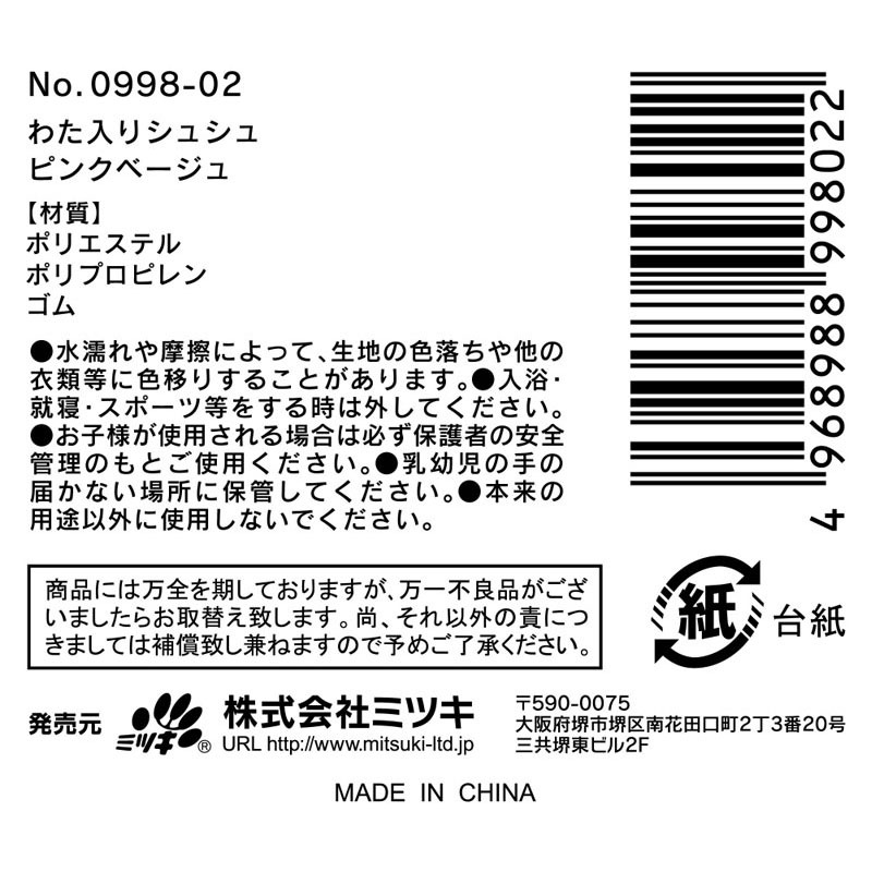 わた入りシュシュ　ピンクベージュ